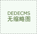  以通俗易懂的体例向长儿日常饮食平安常